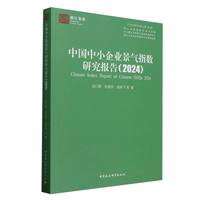中国中小企业景气指数研究报告（2024）