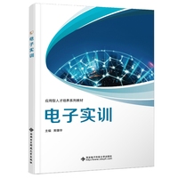 电子实训