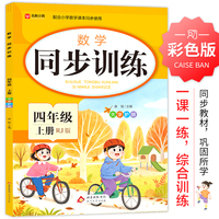 数学 同步训练 四年级 上册