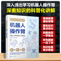 从头开始学机器人操作臂