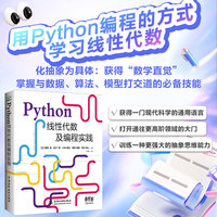 Python线性代数及编程实践 用Python编程的方式可视化学习线性代数 Python线性代数人工智能数学