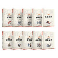 红色薪火系列（全10册）井冈山精神放光芒/井冈山精神放光芒/井冈山精神放光芒/红色光芒耀江西/品读红色家书/品读红色家书/初心—永远的使命/1927红色记忆/井冈山革命故事/红色起航