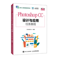Photoshop CC设计与应用任务教程（第3版）