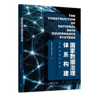 国家数据治理体系构建：全球经验与启示