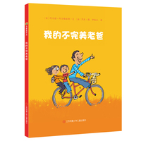小树苗绘本馆：我的不完美老爸