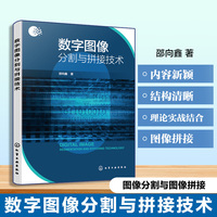 数字图像分割与拼接技术