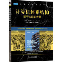 计算机体系结构：基于性能的考量    [美]钱安达    指令集 RISC-V 处理器 微型化