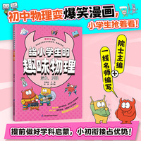 给小学生的趣味物理 浮力、压强