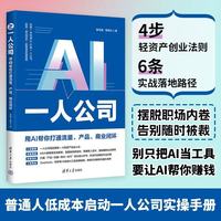 AI一人公司：用AI帮你打通流量、产品、商业闭环
