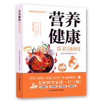营养健康常识100问