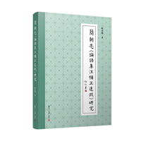 简朝亮《论语集注补正述疏》研究