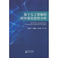 基于人工智能的财经量化投资分析