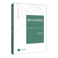 推进生态文明建设的发展型税法