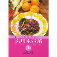 实用家常菜.1