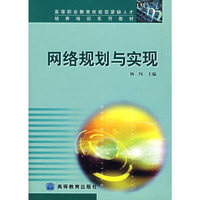 网络规划与实现