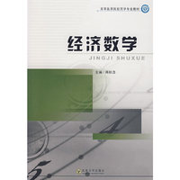 经济数学