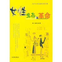 女性生存的革命