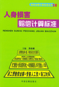 学生伤害事故赔偿计算标准