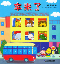 车来了——噼里啪啦