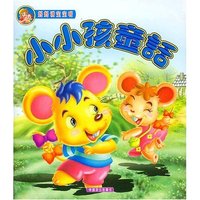 小小孩童话7 妈妈讲宝宝听