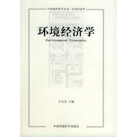 环境经济学