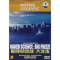 咆哮的地球:大冰冻(DVD)
