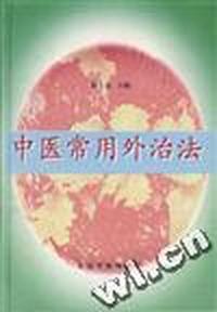 中医常用外治法