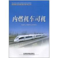 内燃机车司机