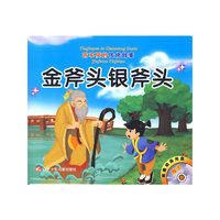 听不厌的传统故事：画蛇添足/金斧头银斧头（光盘）
