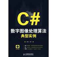 C#数字图像处理算法典型实例