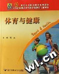 体育与健康