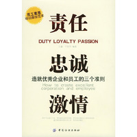 责任●忠诚●激情