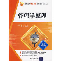 管理学原理