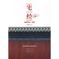 宅经