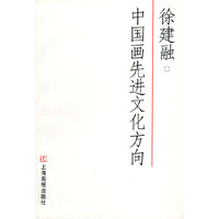 中国画先进文化方向