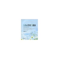 人体正常值与健康