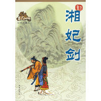 湘妃剑3