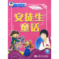 安徒生童话4 1CD(CD)