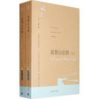 基督山伯爵(上下)(译文 名著文库 059 第六辑)