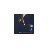 张楚 孤独的人是可耻的(CD)
