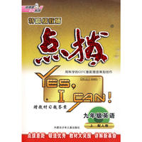 10秋点拨九年级英语R(人教)上