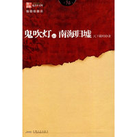 鬼吹灯之六南海归墟