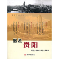 图说贵阳
