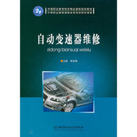 自动变速器维修