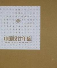 中国设计年鉴：2008-2009(第7卷)
