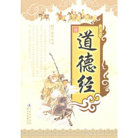 道德经