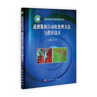 遥感数据自动化处理方法与程序设计