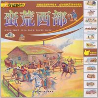 蛮荒西部-穿越时空