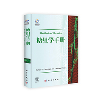 糖组学手册