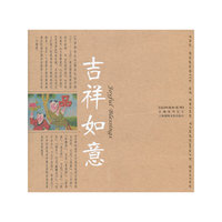 吉祥如意-珍藏版明信片